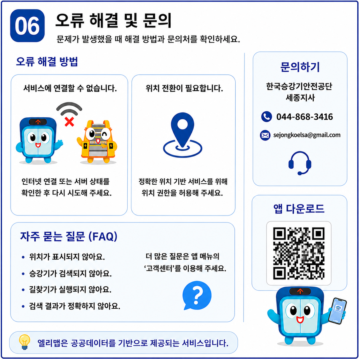 매뉴얼 6페이지